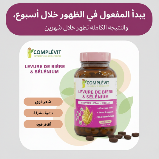 Complévit Levure de Bière & Sélénium – حلال